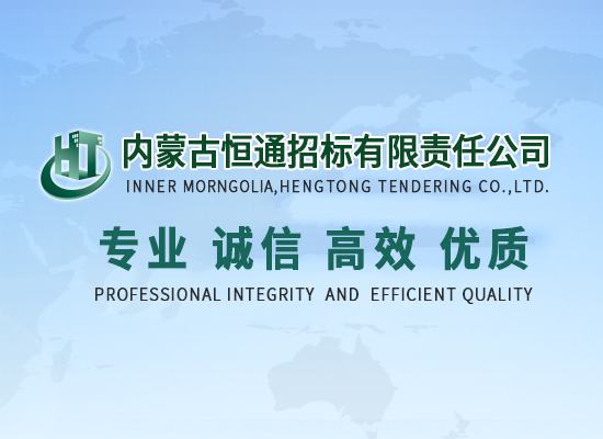 中華人民共和國招標(biāo)投標(biāo)法實(shí)施條例